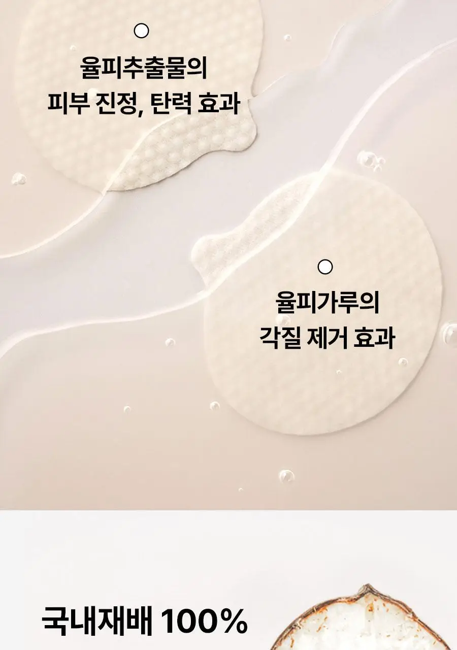 [모공청소] 한율 부들밤 모공수축 패드 60매(+10매 기획) 상세페이지 31